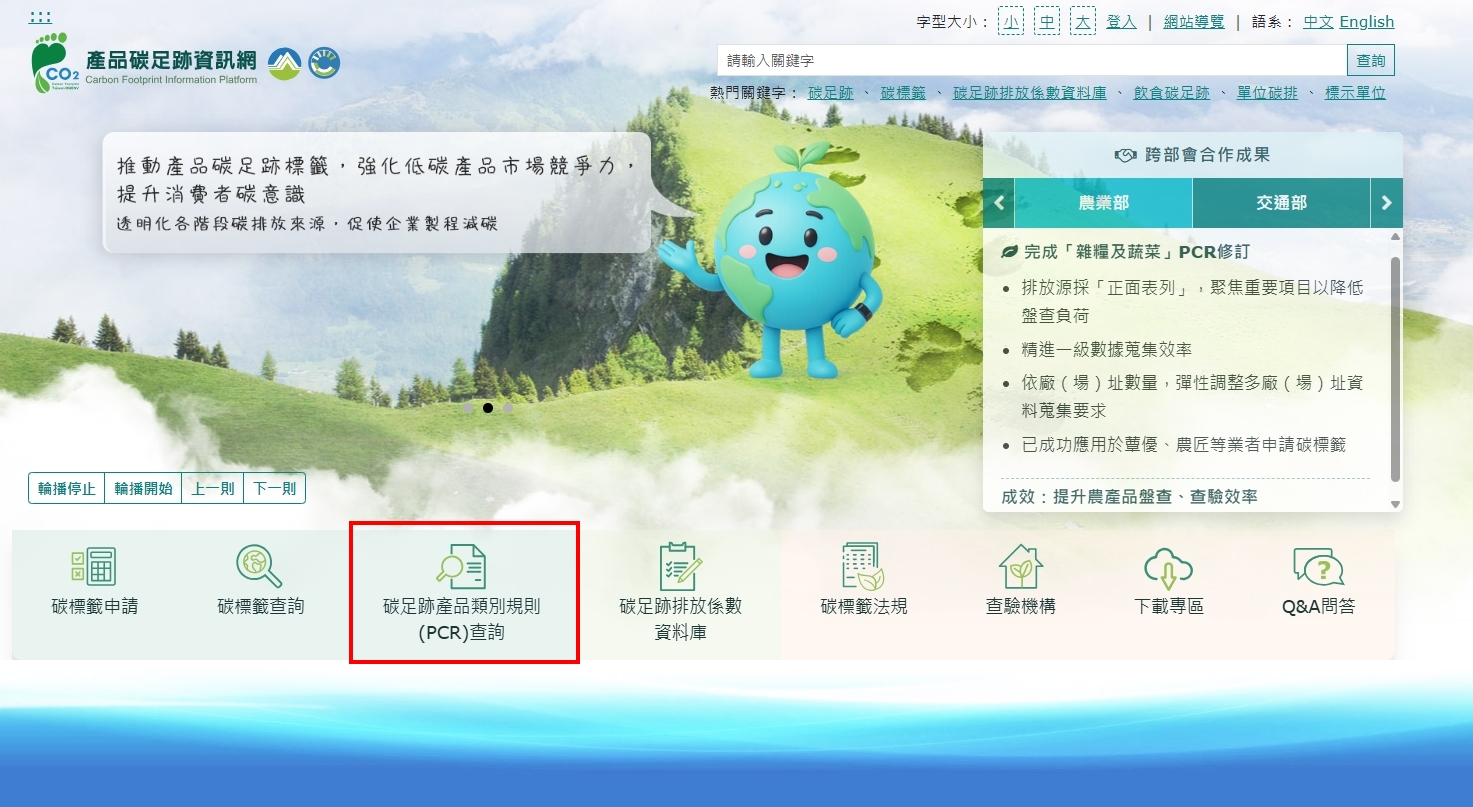 碳足跡資訊網PCR查詢 碳足跡資訊網PCR查詢